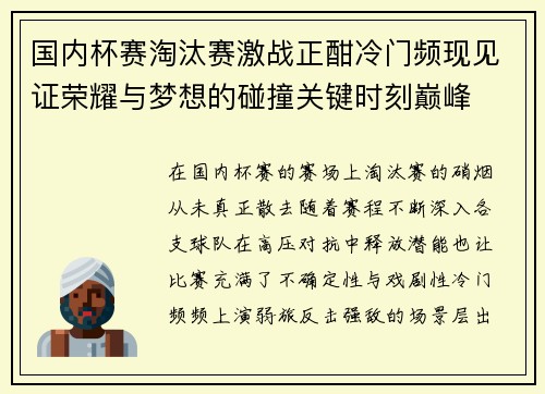 国内杯赛淘汰赛激战正酣冷门频现见证荣耀与梦想的碰撞关键时刻巅峰 国内杯赛淘汰赛激战正酣冷门频现见证荣耀与梦想的碰撞关键时刻巅峰