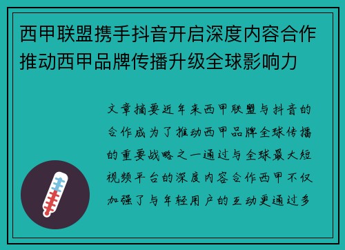 西甲联盟携手抖音开启深度内容合作推动西甲品牌传播升级全球影响力