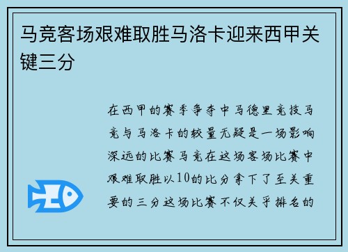 马竞客场艰难取胜马洛卡迎来西甲关键三分 马竞客场艰难取胜马洛卡迎来西甲关键三分