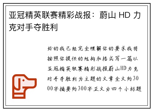 亚冠精英联赛精彩战报:蔚山 HD 力克对手夺胜利 亚冠精英联赛精彩战报:蔚山 HD 力克对手夺胜利