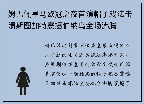 姆巴佩皇马欧冠之夜首演帽子戏法击溃斯图加特震撼伯纳乌全场沸腾