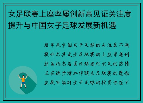 女足联赛上座率屡创新高见证关注度提升与中国女子足球发展新机遇 女足联赛上座率屡创新高见证关注度提升与中国女子足球发展新机遇
