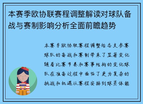 本赛季欧协联赛程调整解读对球队备战与赛制影响分析全面前瞻趋势 本赛季欧协联赛程调整解读对球队备战与赛制影响分析全面前瞻趋势