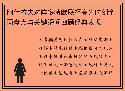 阿什拉夫对阵多特欧联杯高光时刻全面盘点与关键瞬间回顾经典表现 阿什拉夫对阵多特欧联杯高光时刻全面盘点与关键瞬间回顾经典表现